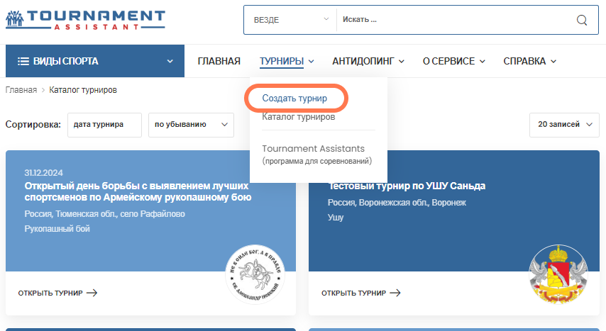 Создание турнира